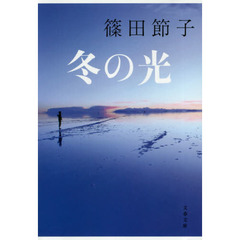 冬の光