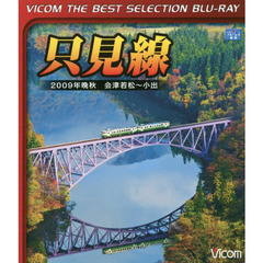 ＢＤ　只見線　２００９年晩秋会津若松～小