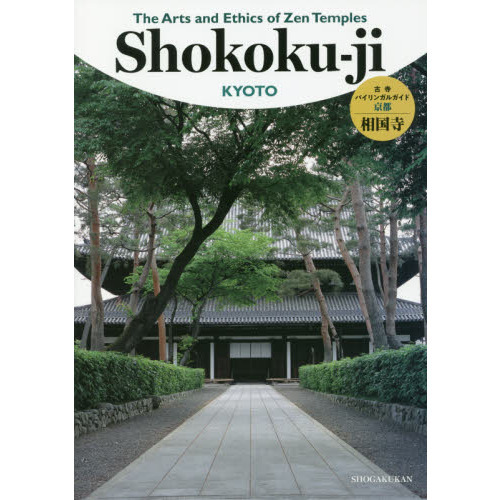 古寺行こう 38巻除く全巻セット （古寺バイリンガルガイド