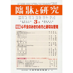 臨牀と研究　９６－　３