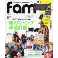 fam Summer Issue 2019　聞け！！俺のキャンプ改造計画