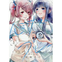 ルミナス＝ブルー　　　２