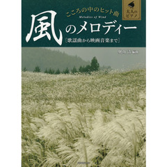 楽譜　風のメロディー