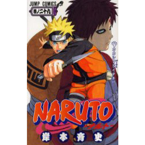 ナルトvsイタチ 最新話 Naruto 巻ノ58 (ナルトvsイタチ!!)/岸本