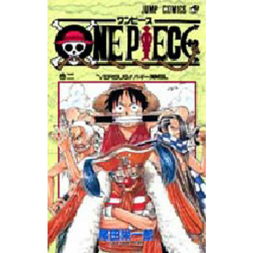 ONE PIECE 2巻 VERSUS！！バギー海賊団 通販｜セブン