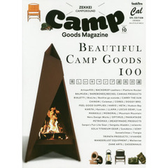 キャンプ・グッズ・マガジン Vol.10 (ATMムック)　ＢＥＡＵＴＩＦＵＬ　ＣＡＭＰ　ＧＯＯＤＳ　１００美しいキャンプ道具百選