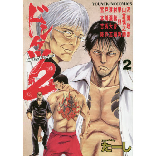 ドンケツ第2章 2 通販｜セブンネットショッピング