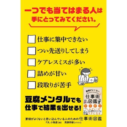 要領がよくないと思い込んでいる人のための仕事術図鑑 通販 セブンネットショッピング