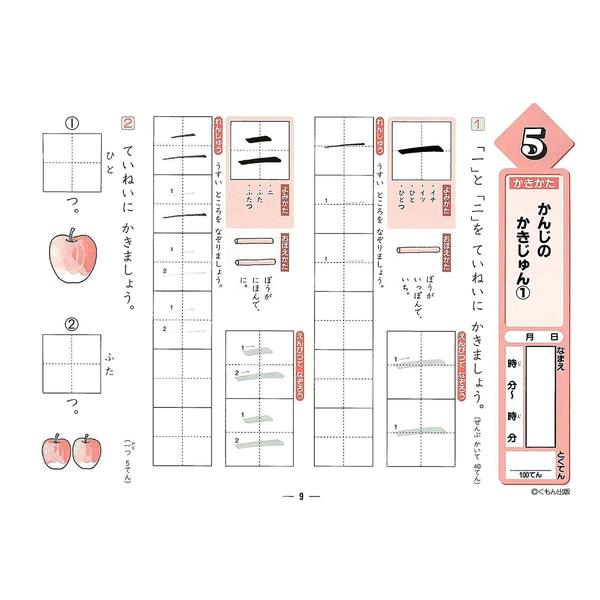 1年生かん字のかきかた くもんの小学ドリル国語書き方 改訂３版 通販 セブンネットショッピング