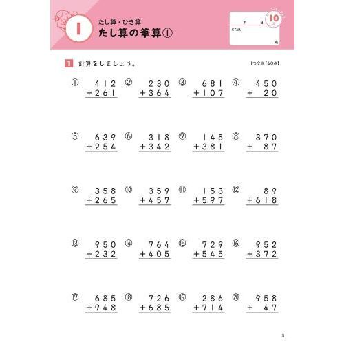 小学3年 もっと計算力 (毎日のドリル) 改訂版 通販｜セブンネット