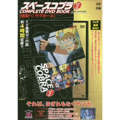 ＤＶＤ　スペースコブラ　　　２