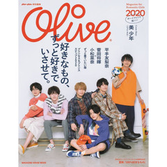 anan特別編集 Olive ボーイフレンド版（表紙：美 少年）　好きなもの、ずっと好きでいさせて。