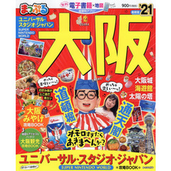 大阪　’２１