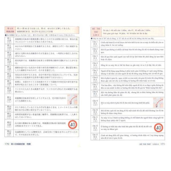 ベトナム語版 学科教本と問題集(試験為) Thi lái xe bản Việt 本
