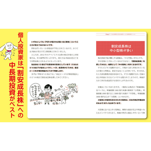 10万円から始める! 割安成長株で2億円 通販｜セブンネットショッピング