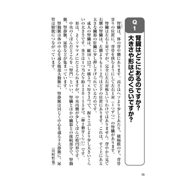 腎機能　慢性腎臓病・腎症　腎臓治療の名医が教える最高の強化法大全