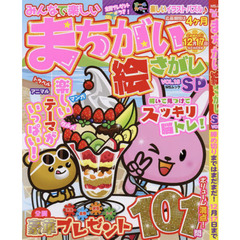 みんなで楽しいまちがい絵さがしＳＰ　ＶＯＬ．１５