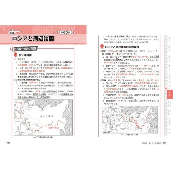 ランキングTOP10 瀬川聡の 大学入学共通テスト 地理B 系統地理編 超重要問題の解き方