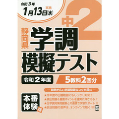 令２　静岡県中２学調模擬テスト