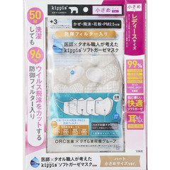 医師×タオル職人が考えた kippis ソフトガーゼマスクBOOK ハート 小さめサイズver.