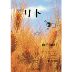 リト　愛蔵版