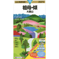 祖母・傾　大崩山　２０２１年版