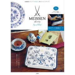 MEISSEN Special Book (宝島社ブランドブック)