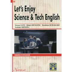 教養課程の科学技術英語