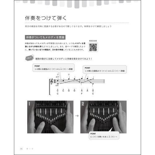 はじめてのカリンバBOOK 学研 ひよく