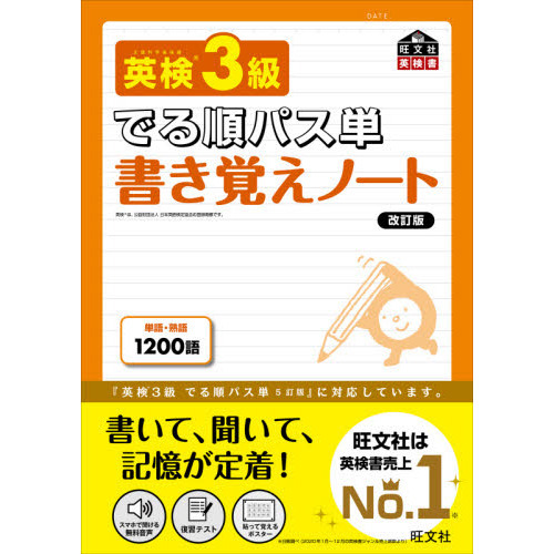 でる順パス単英検準1級 文部科学省後援 4訂版 - 本