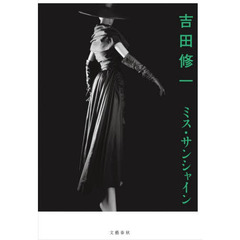 ミス・サンシャイン