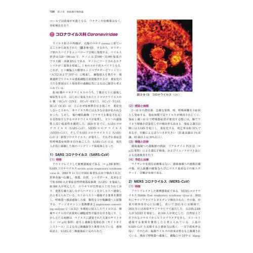 【最新】口腔微生物学・免疫学 第5版