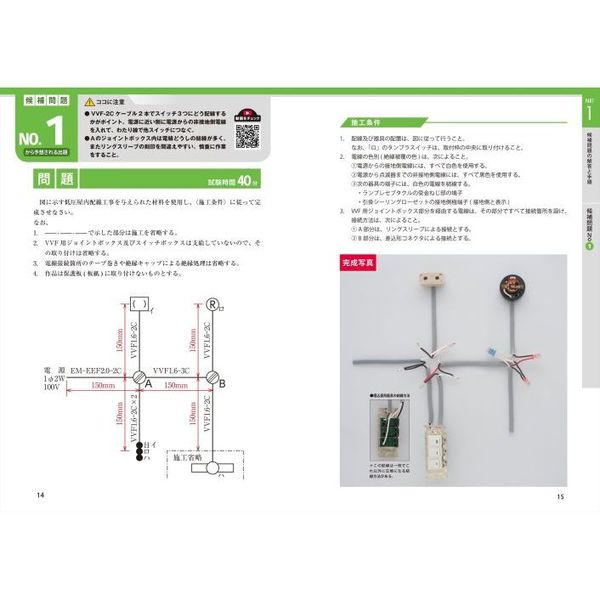 第２種電気工事士技能試験完全図解テキスト ２０２２年版 通販