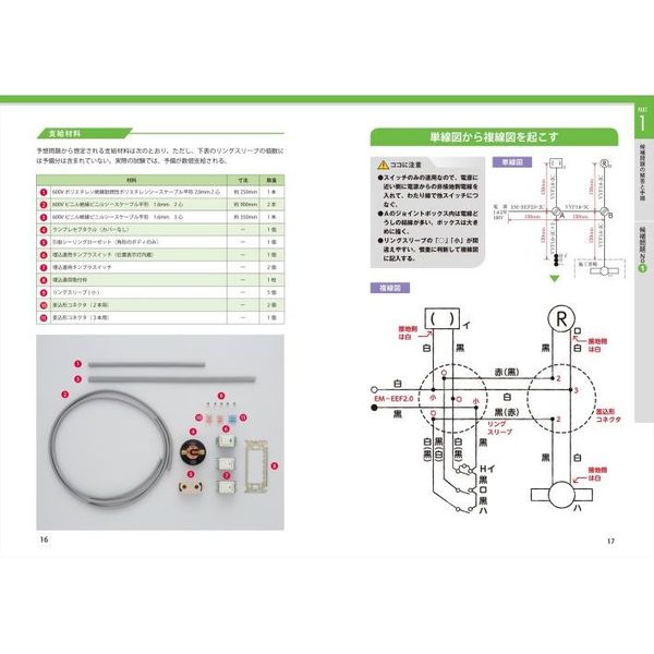 第２種電気工事士技能試験完全図解テキスト ２０２２年版 通販