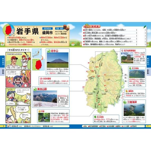 マンガとクイズでまるごと覚える！４７都道府県地理カード 中学受験の 