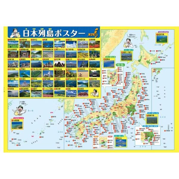マンガとクイズでまるごと覚える！47都道府県地理カード 中学