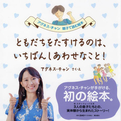 ともだちをたすけるのは、いちばんしあわせなこと！
