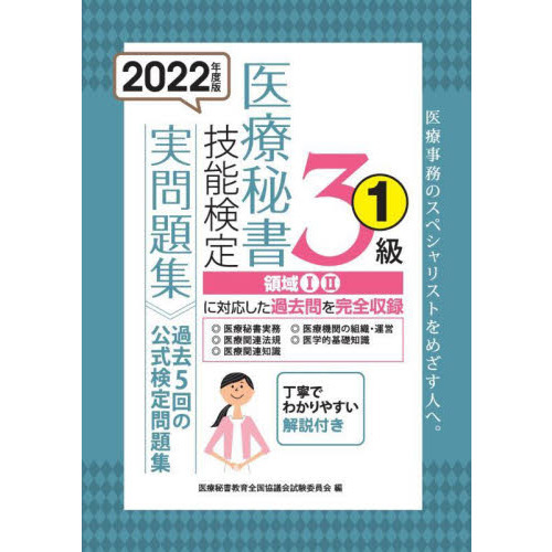 医療事務・秘書講座 参考書セットで販売！