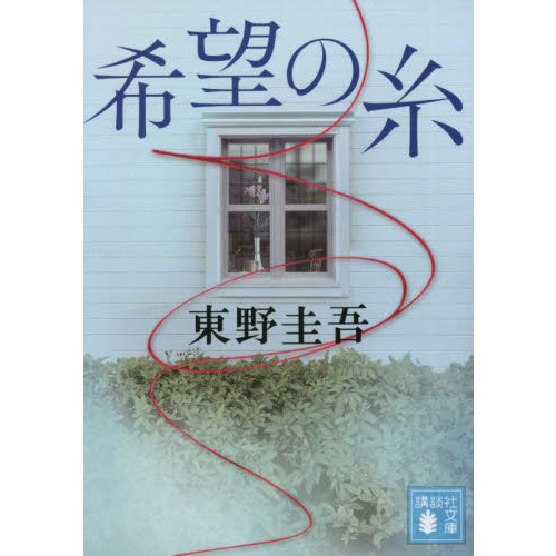 希望の糸 通販｜セブンネットショッピング 