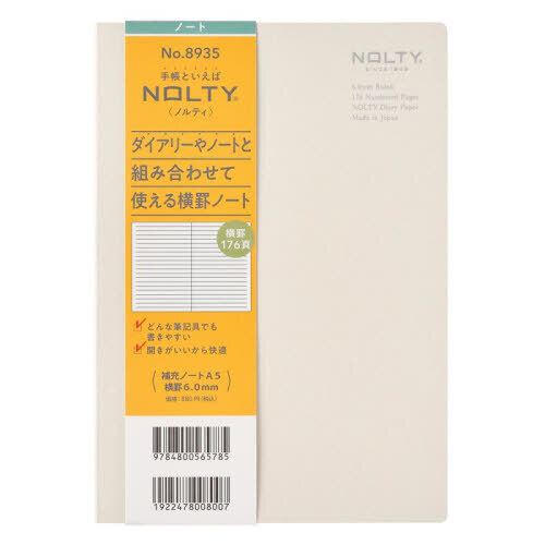 セブンネットショッピングで買える「NOLTY 補充ノートA5横罫6.0mm(グレー) 8935」の画像です。価格は880円になります。