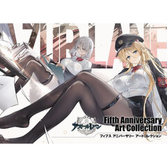 アズールレーンＦｉｆｔｈ　Ａｎｎｉｖｅｒｓａｒｙ　Ａｒｔ　Ｃｏｌｌｅｃｔｉｏｎ