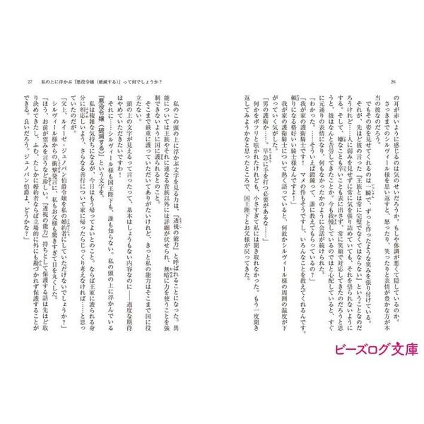 Amazon.co.jp: 私の上に浮かぶ『悪役令嬢(破滅する)』って何