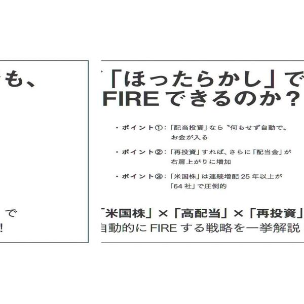 ほったらかし投資ＦＩＲＥ 手間なく７年で早期リタイアする「米国株