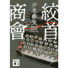 絞首商會
