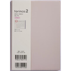 ｔｏｒｉｎｃｏ（Ｒ）　２　［ピンクベージュ］　Ｂ６判　マンスリー　２０２３年４月始まり　Ｎｏ．７１１