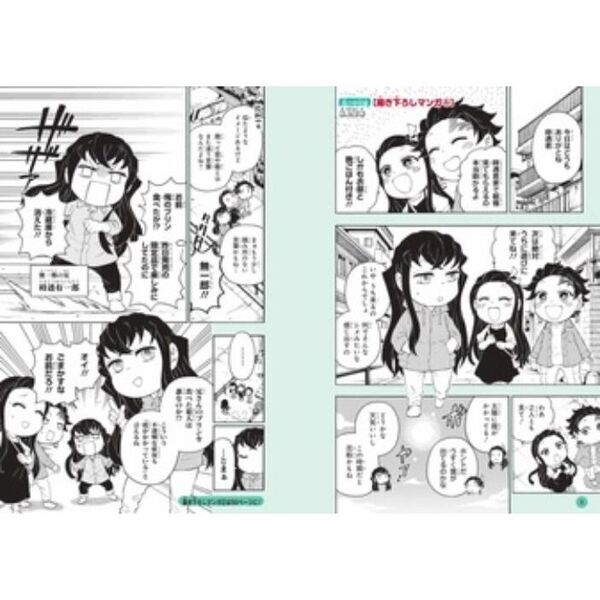 マコトカガク研究団 ゆるゆる図鑑 キメツ学園 全集中ドリル 科学クイズ