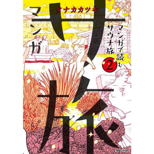 魔法少女はなぜ変身するのか ポップカルチャーのなかの宗教 通販