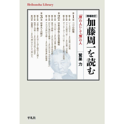 言葉と戦車 加藤周一 初版単行本 心もとなく