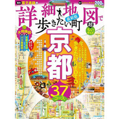 詳細地図で歩きたい町京都　〔２０２３〕最新版　超ちいサイズ
