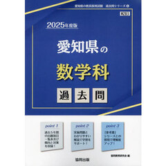 ’２５　愛知県の数学科過去問